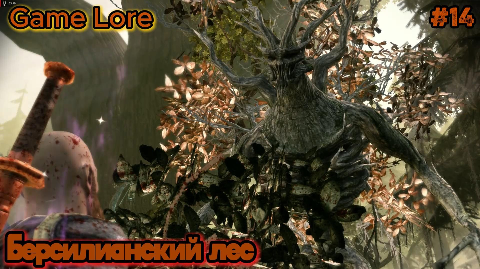 Dragon Age Origins #14 Лес берсилиан смотреть онлайн