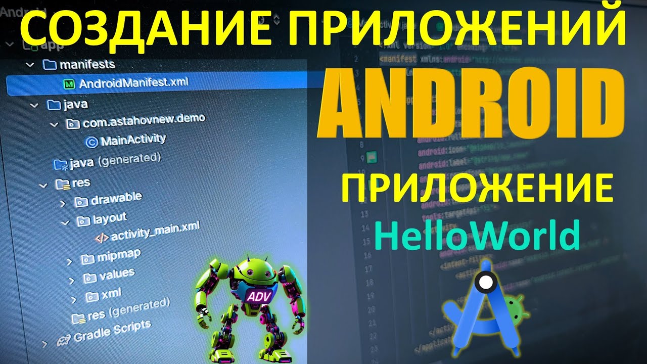 Курс Android с Нуля #2 | Как создать Первое приложение | Как Установить на телефон | Hello World смотреть онлайн