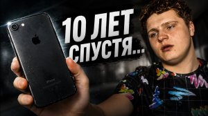 Этот iPhone 7 пережил всё… Но можно ли им пользоваться в 2026 году?