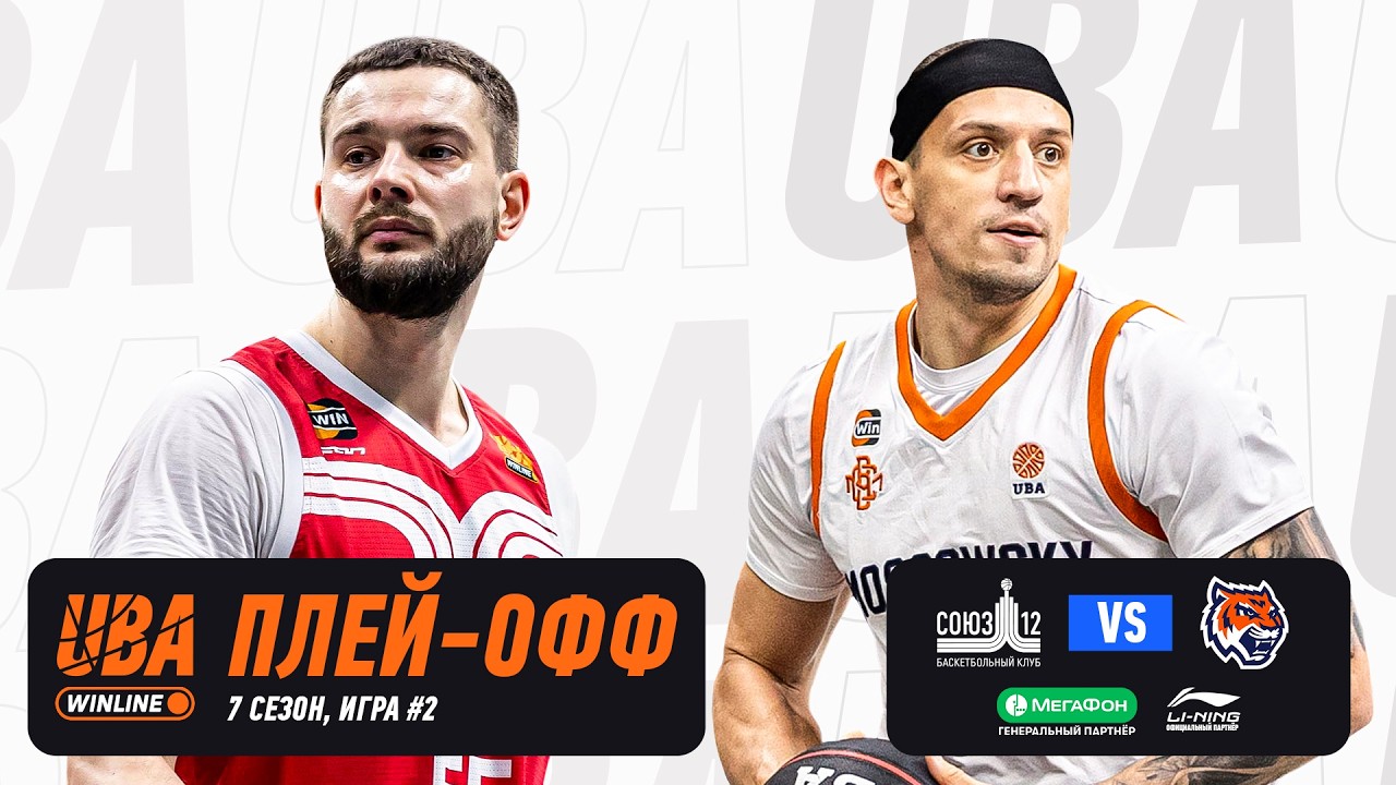 СОЮЗ-12 - БК Московский | Cезон 2025/26 | Плей-офф | 29.03.2026 смотреть онлайн