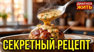 Вкусный соус от канала Диагноз Жить