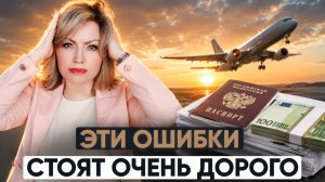 5 ошибок тех, кто хочет переехать заграницу