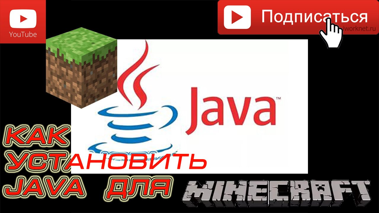 Как установить Java для Minecraft?! Легко! 100% смотреть онлайн