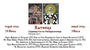 03.07.2026 Божественная Литургия. Пятница. Седмица 5-я по Пятидесятнице.