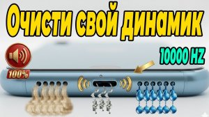 Remove Water Sound  Звук для удаления воды из динамика