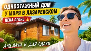 Купил бы сам! Дом у моря на равнине по лучшей цене | купить дом в Сочи