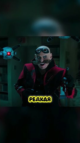 Доктор Роботник проверяет своего деда! 🔥 #кино #фильм #топ #моменты #соник