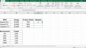 Как посчитать премию в экселе используя функции ИНДЕКС и ПОИСКПОЗ