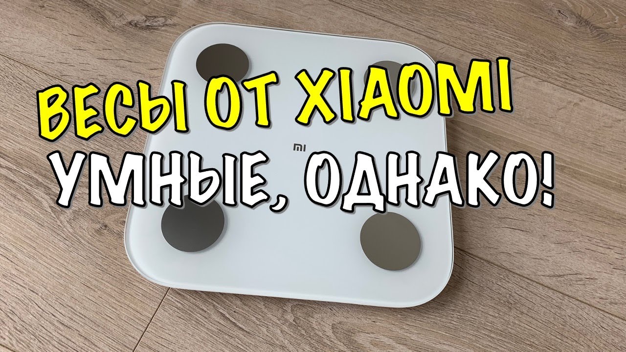 СМАРТ ВЕСЫ XIAOMI MI BODY COMPOSITION SCALES 2