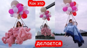 VLOG Самая необычная фотосессия на воздушных шариках