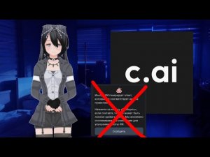 Как обойти цензуру в Character ai
