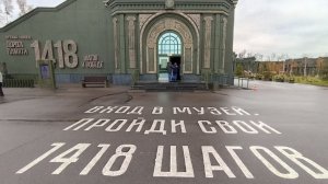 Музейный комплекс «ДОРОГА ПАМЯТИ 1418 ШАГОВ К ПОБЕДЕ»#Кубинка