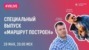 Маршрут построен!