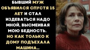 Истории из жизни/Бывший муж объявился через 15 лет/Аудиорассказы/Жизненные истории муж свекровь жена