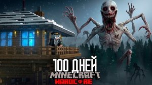 100 ДНЕЙ в Зимнем Лесу с МУТАЦИЕЙ... (Майнкрафт ХАРДКОР Выживания)