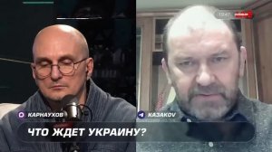 Переговоры о мире: Почему Россия не может договориться с Киевом? | Александр Казаков