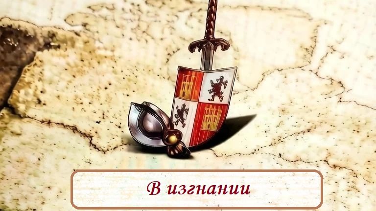 Age of Empires 2 Definitive Edition "Эль Сид" - В изгнаний