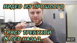 САМВЕЛ АДАМЯН, ПО ПРОСЬБАМ ЗРИТЕЛЕЙ, ТРЯСУ ТРЕБУХОЙ, 8 ЛЕТ НАЗАД..