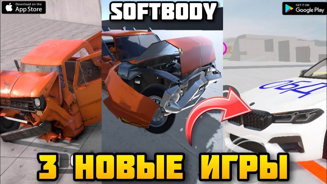 НОВЫЕ ИГРЫ С ФИЗИКОЙ МЯГКИХ ТЕЛ НА АНДРОИД 2025 SOFTBODY DRIVE, FLEXBODY,  WDAMAGE2 #softbodyphysics