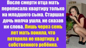 Истории из жизни | Аудио рассказы | После смерти отца мать переписала квартиру   | Жизненные истории