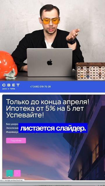 ЧТО ЗА САЙТ У ЗАСТРОЙЩИКА