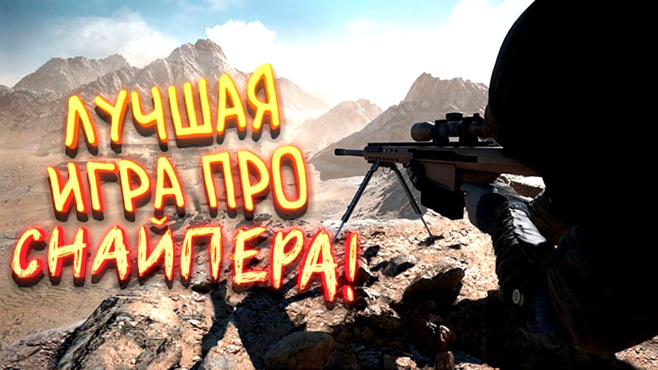ЛУЧШАЯ ИГРА ПРО СНАЙПЕРА РАЗРЫВАЕТ МЕНЯ! - Sniper Ghost Warrior Contracts 2 смотреть онлайн