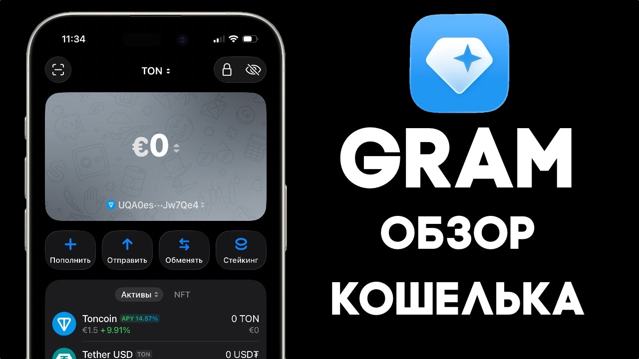 Gram — НОВЫЙ КОШЕЛËК для БЛОКЧЕЙНА TON