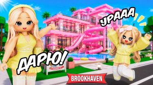 ПОДАРИЛА ДОЧКЕ ДОМ С АКВАПАРКОМ в ROBLOX Brookhaven RP 🏡