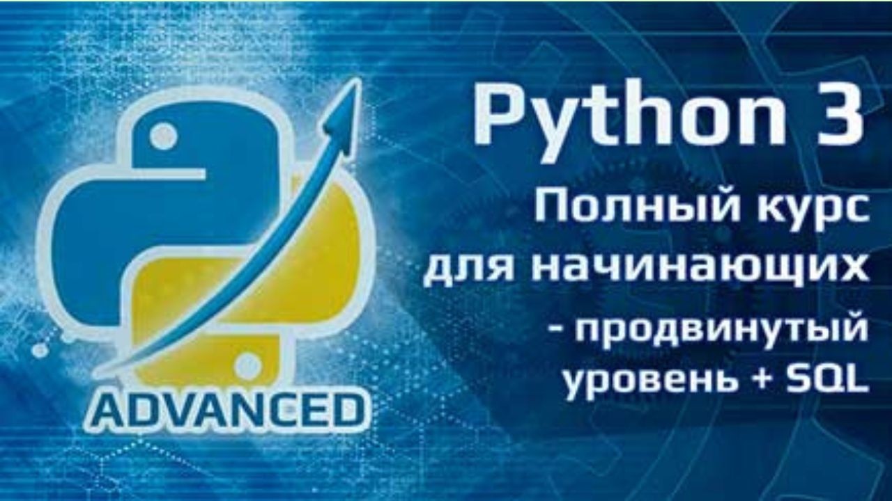 🥈 После Этого Видео Ты Будешь Писать на Python (Часть 4) Заключительная смотреть онлайн