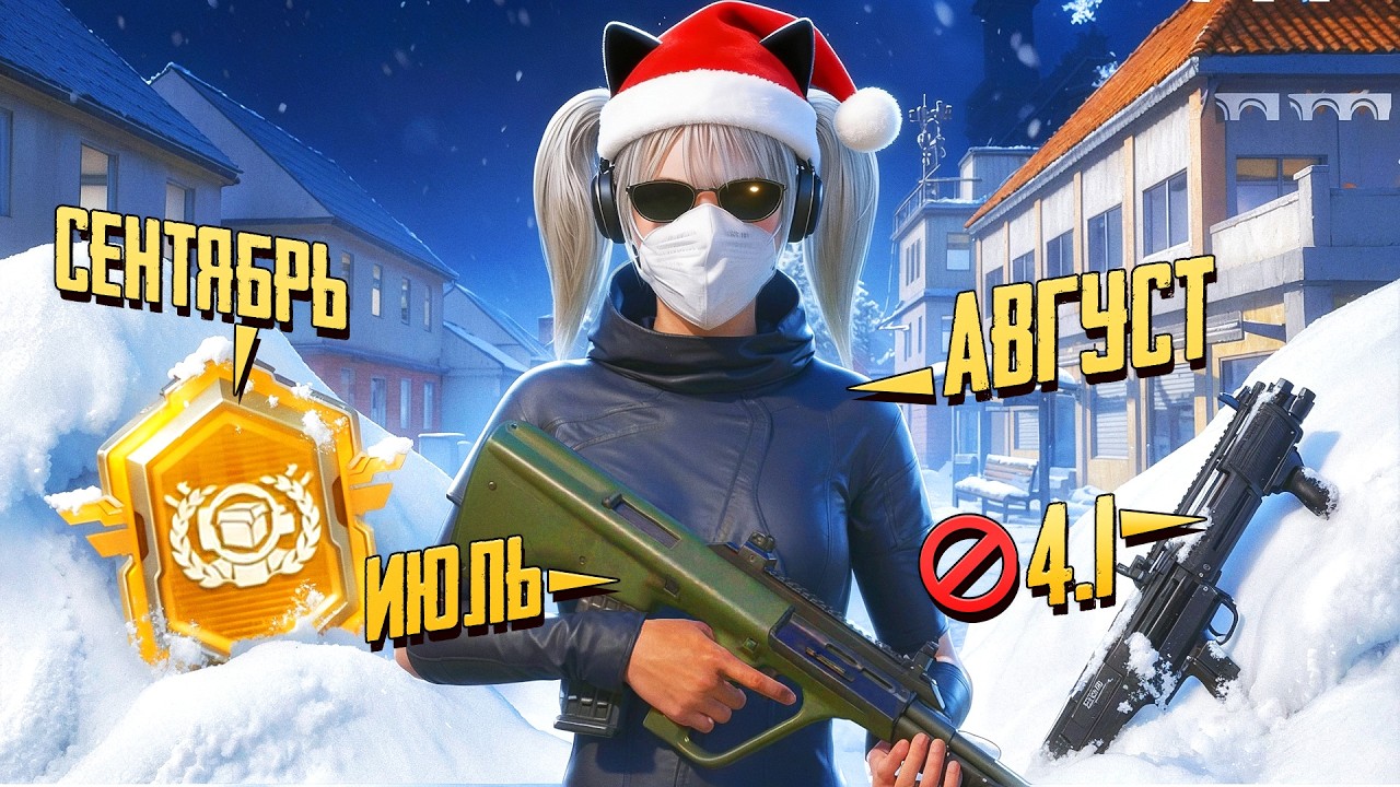 ХУДШИЙ ГОД в PUBG Mobile? | Итоги 2025 Года