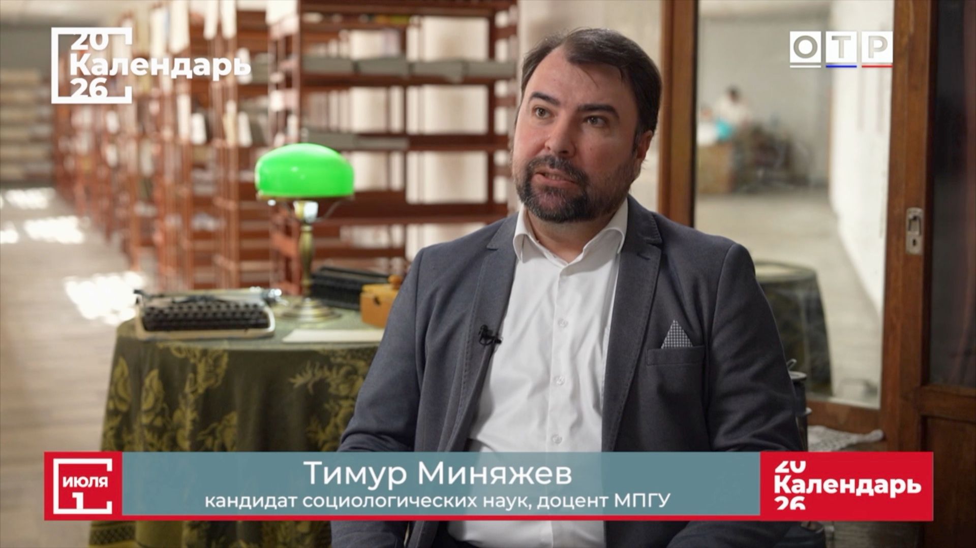 "Принцесса Диана: «Не называйте меня иконой»" Доцент МПГУ Т.Р.Миняжев на канале ОТР "Календарь" смотреть онлайн