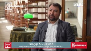 «Принцесса Диана: «Не называйте меня иконой»» Доцент МПГУ Т.Р.Миняжев на канале ОТР «Календарь»