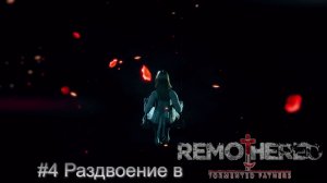 #4 Раздвоение в Remothered Tormented Fathers