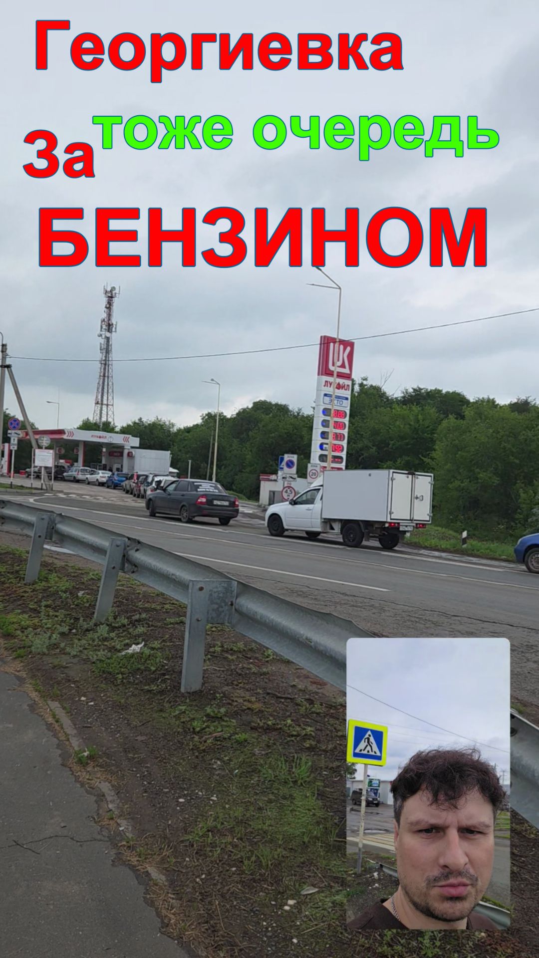 Очередь за бензином в Георгиевке. A line for gasoline in Georgievka.