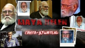 САНТА-душитель, который убивал несчастливых женщин на Рождество. Адольф Теодор Лауденберг.