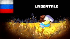 Как легко скачать русификатор для Undertale за 2 минуты