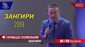 Гарибшо Компания - Зангири / Шухихои нав 2019 | Garibsho Companiya - Zangiri 2019