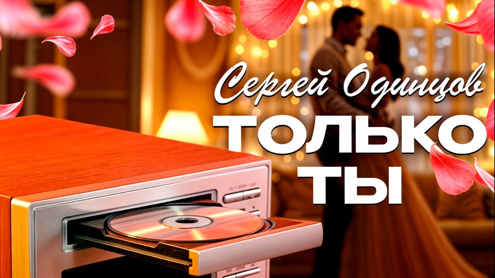 Популярные сборники песен