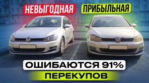 Как не потерять деньги на перепродаже авто?!