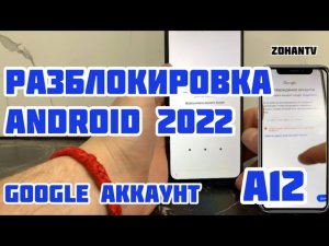 Заблокировался телефон , как разблокировать ключ ? И гугол аккаунт
