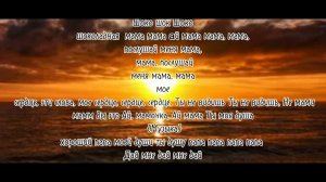 SEYA-Papito chocolata на русском , текст