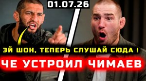 Че устроил Чимаев!