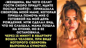 «Твоя мать — прислуга, пусть убирает!» — скомандовала свекровь | Истории из жизни | Женские истории