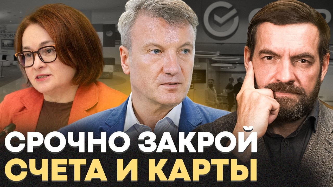 Почему важно закрыть счета и карты в 2026. Что ждет россиян?