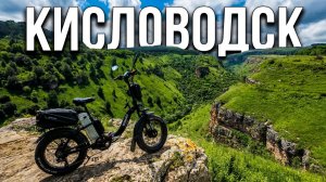 Кисловодск. Живописные виды Березовского ущелья.Прогулка на Minako f11 dual и WHITE SIBERIA zver.3ч.