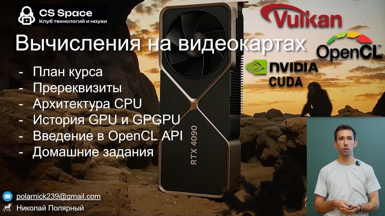1-2) Вычисления на GPU, Архитектура CPU и GPU смотреть онлайн