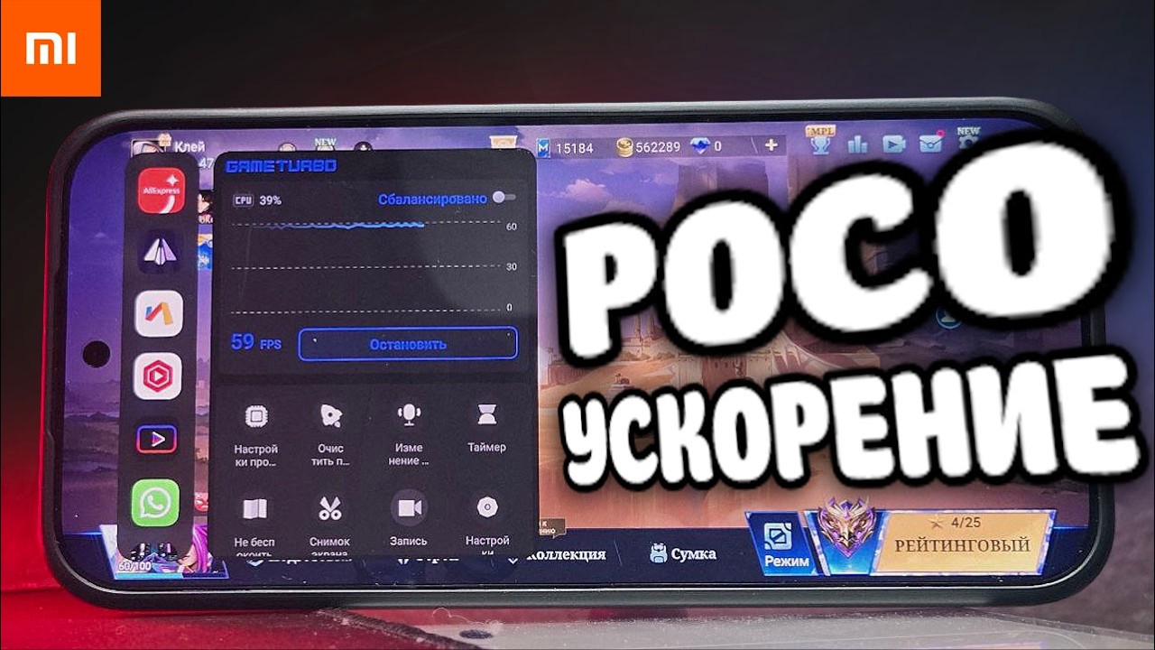 Ускорил POCO и офигел 😱 Настройка Game Turbo Xiaomi от А до Я! смотреть онлайн
