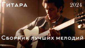 Легендарные мелодии, которые никогда не надоест слушать! Лучшая инструментальная музыка !