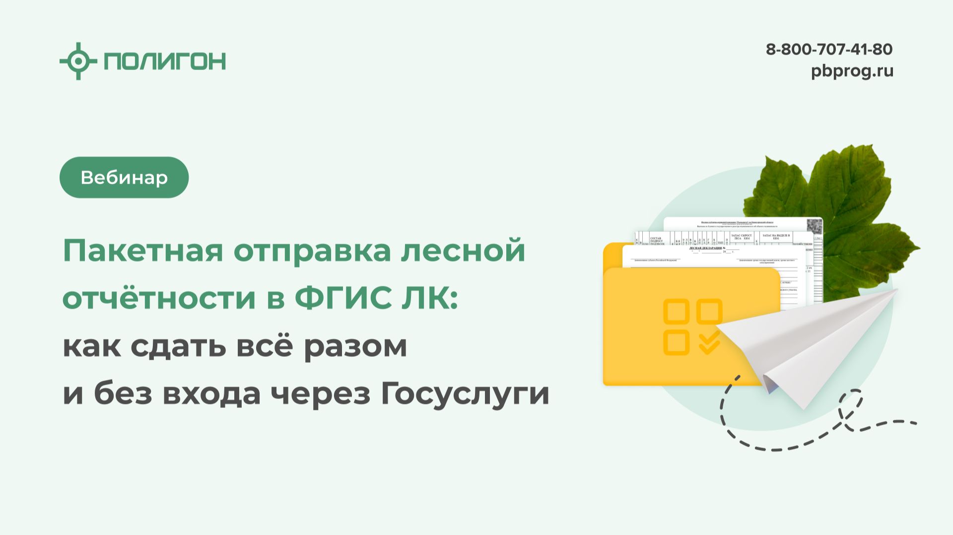 Вебинары по лесной декларации