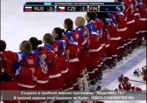 Российские хоккеистки сами спели гимн России.Провокация.Смотреть всем!!!